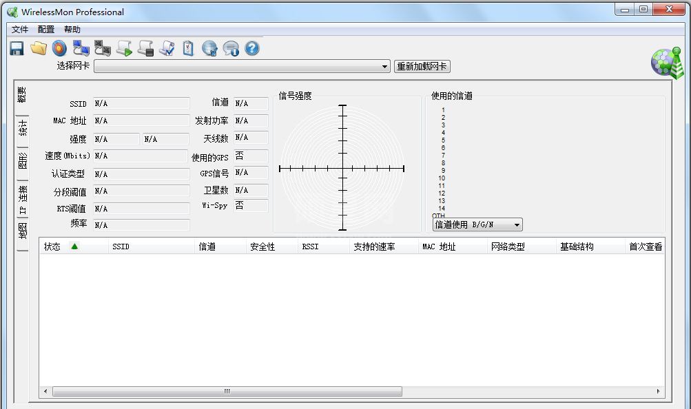 Wirelessmon无线网络监控软件