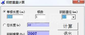 钢筋重量计算软件