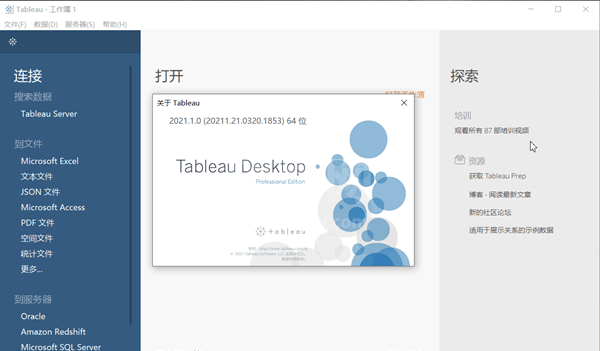 Tableau Desktop免费激活版