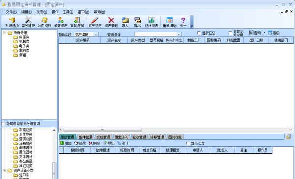 超易固定资产管理软件