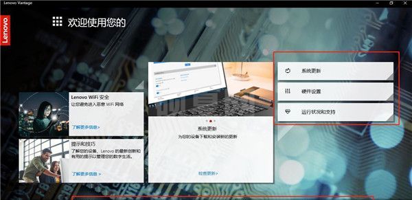 Lenovo Vantage(联想电脑助手)