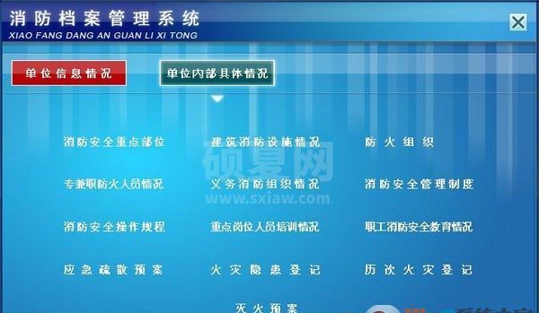 消防档案管理系统