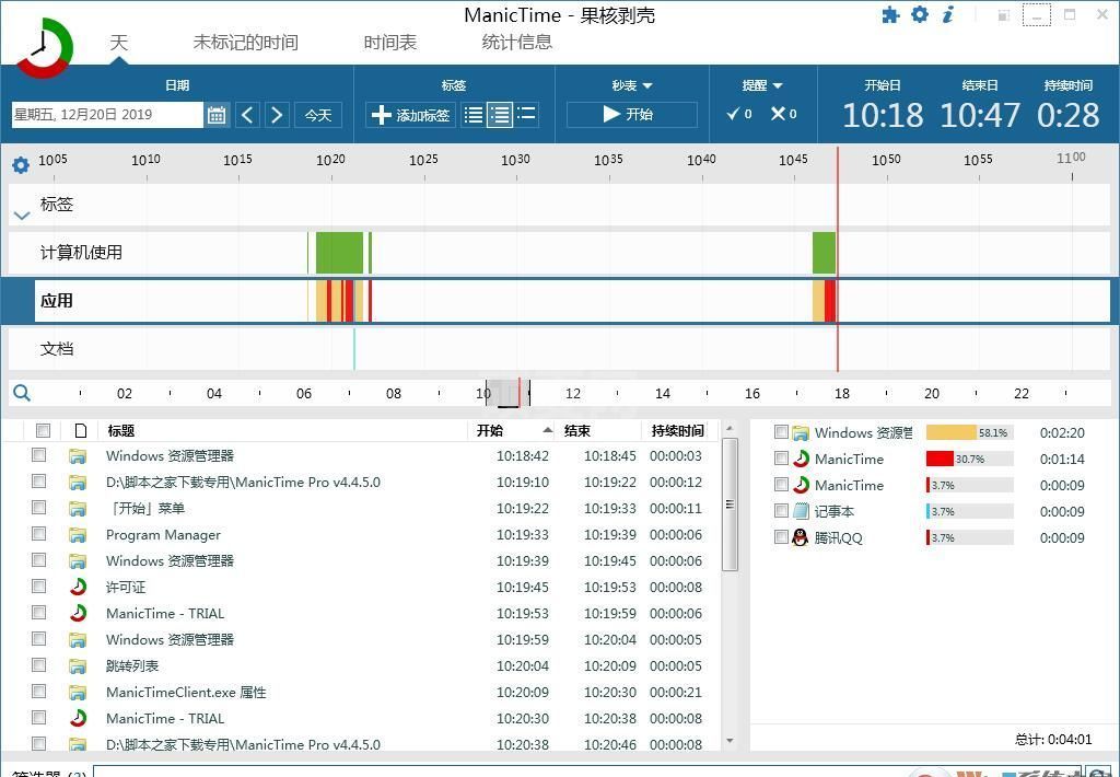 ManicTime Pro时间管理软件