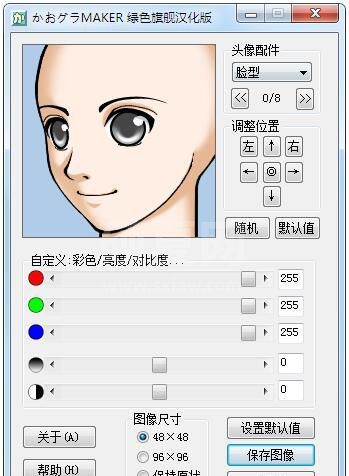 FaceMaker卡通头像制作