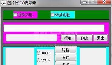 图片转ICO提取器