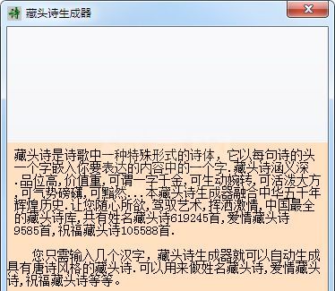 藏头诗在线生成器