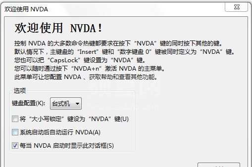 NVDA(开源屏幕阅读器)