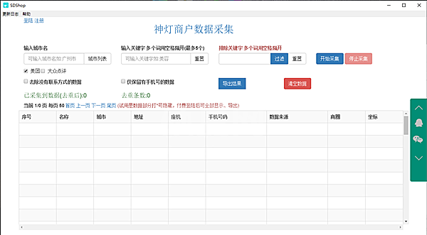 神灯美团商家数据采集系统