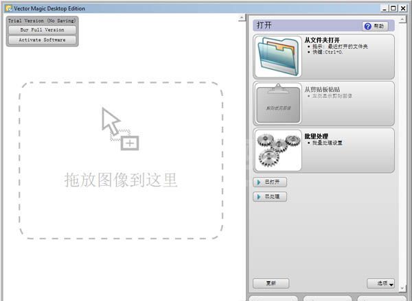 VectorMagic(位图转矢量软件)