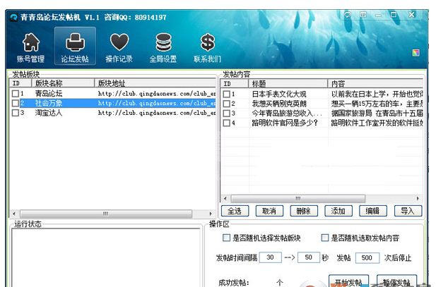 青青岛论坛发帖机