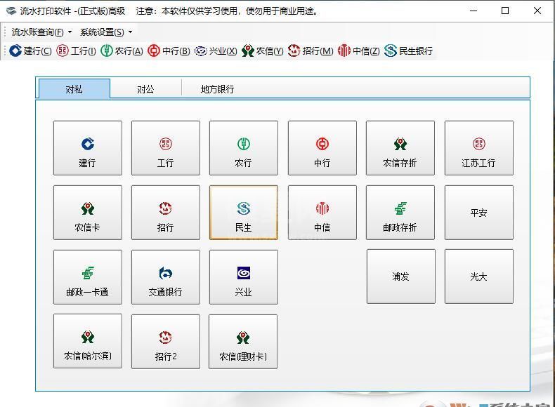 银行流水打印软件特别版(银行流水账单软件)