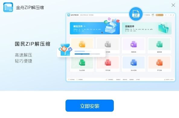 金舟zip解压缩PC版