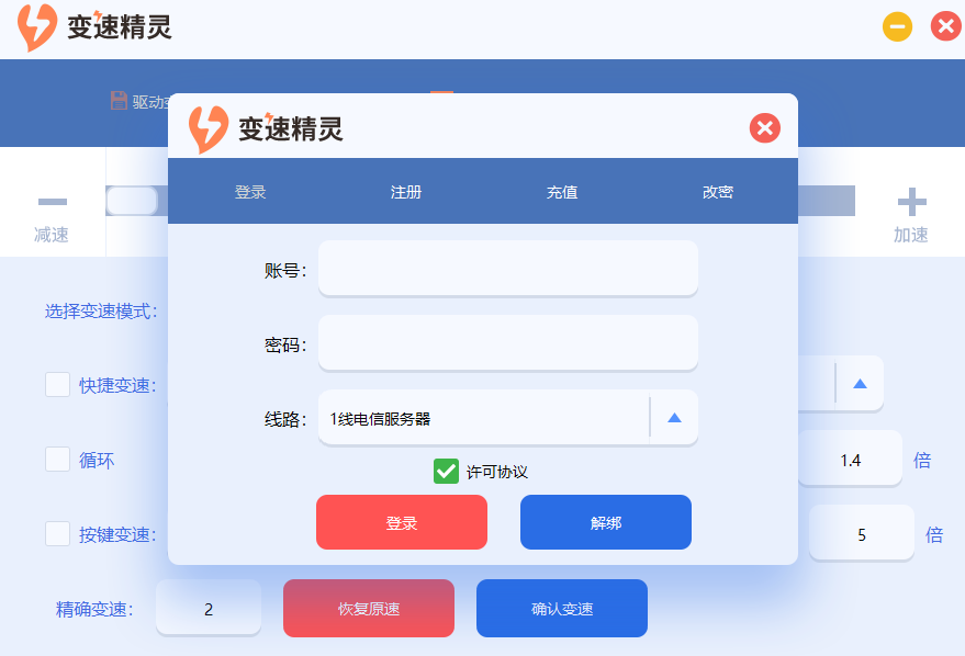 变速精灵官网版
