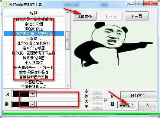 风竹表情包制作工具最新版