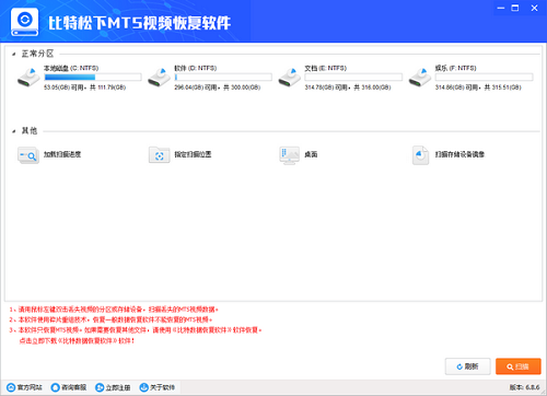 比特松下MTS视频恢复软件优化版