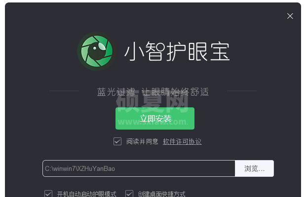小智护眼宝电脑版