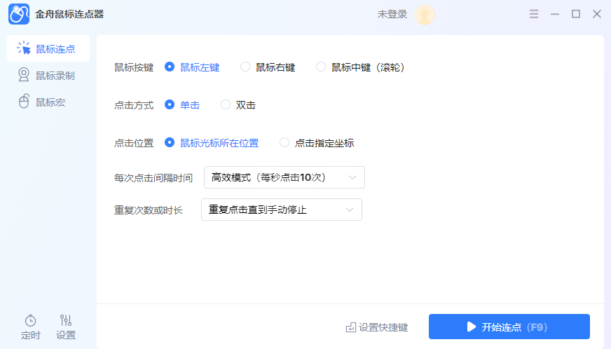金舟鼠标连点器免费版