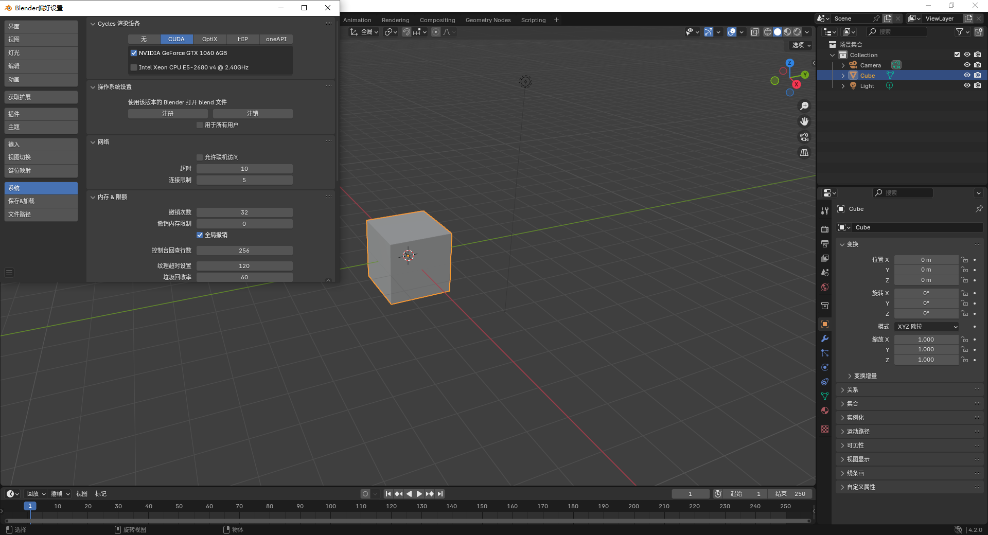 Blender2024最新版