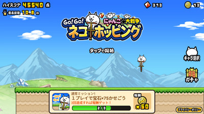 GO！GO！跳跳猫