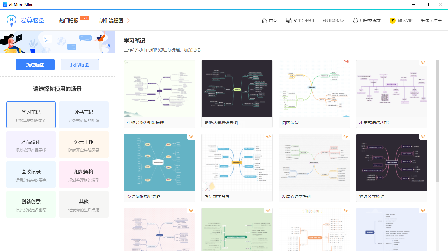 爱莫脑图电脑版