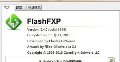 FlashFXP汉语版（注册码）