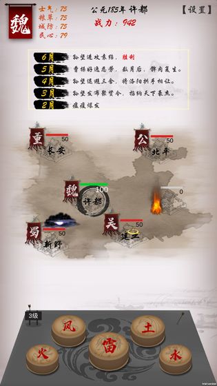 三国志之群英荟萃