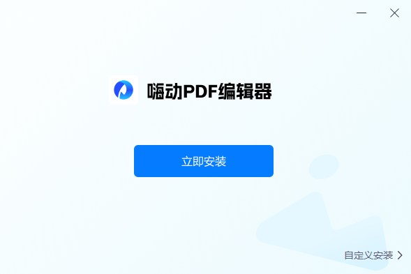 嗨动PDF编辑器全新版