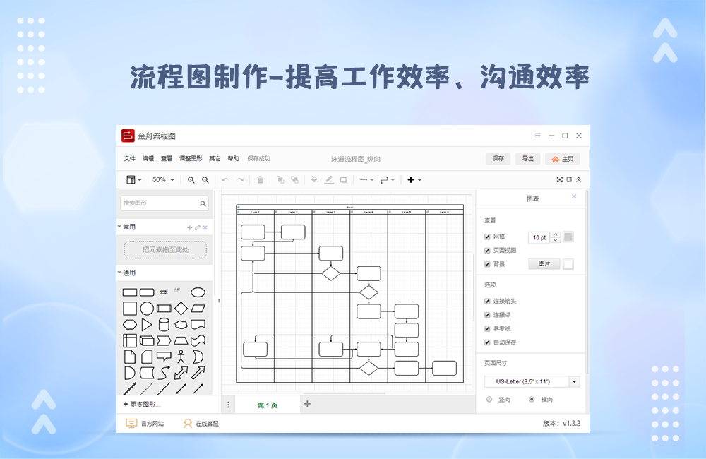 金舟流程图制作软件标准版