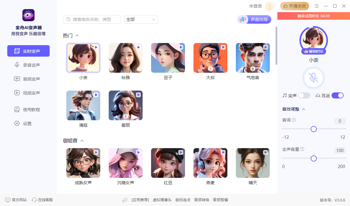 金舟AI变声器电脑版