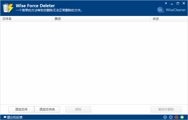 Wise Force Deleter(强制删除)