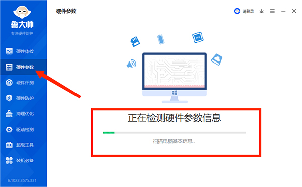 鲁大师硬件检测