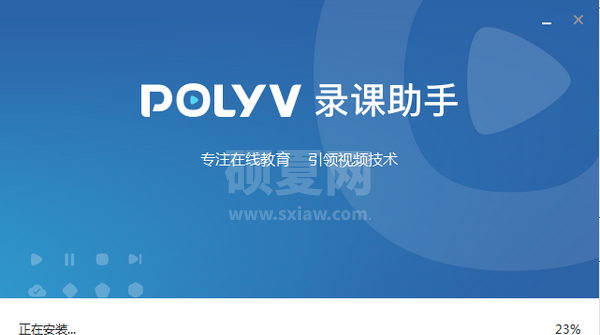 POLYV录课助手官方正式版