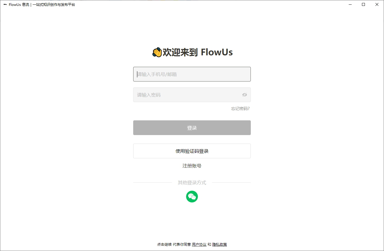 FlowUs息流官方版