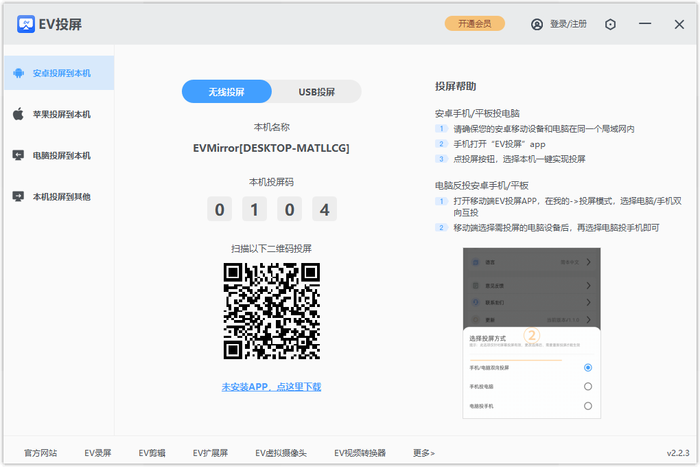 EV投屏电脑版