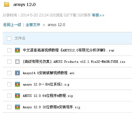 ansys下载_Ansys(仿真软件)V12.0 64位破解版