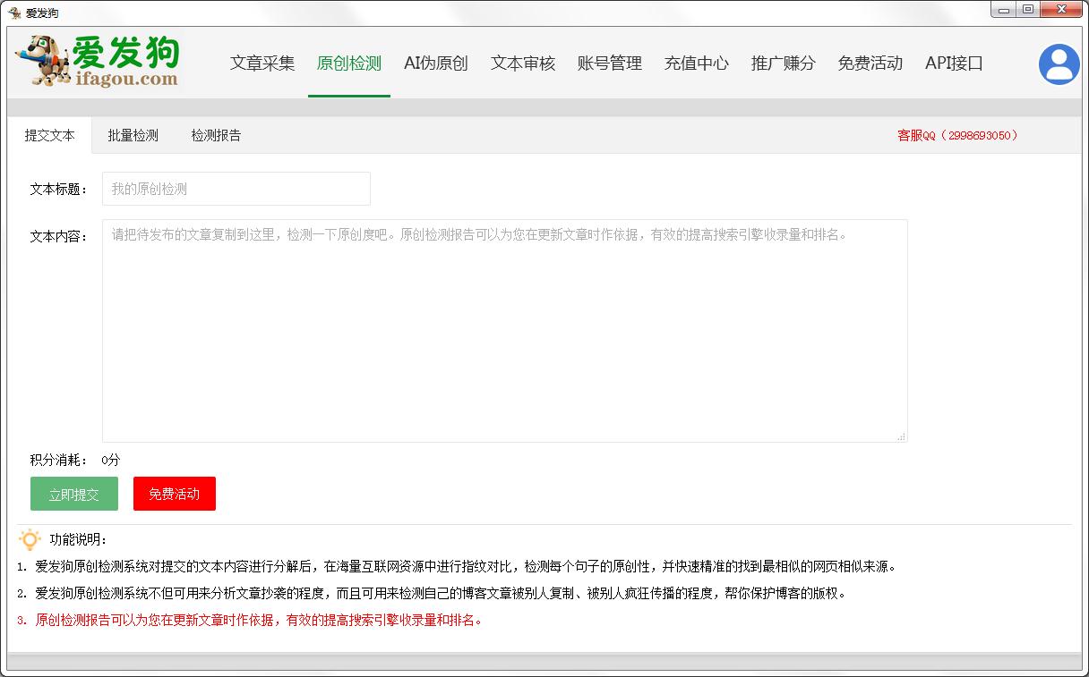爱发狗文章伪原创工具