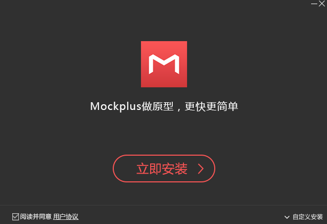 mockplus(原型设计工具)全新版