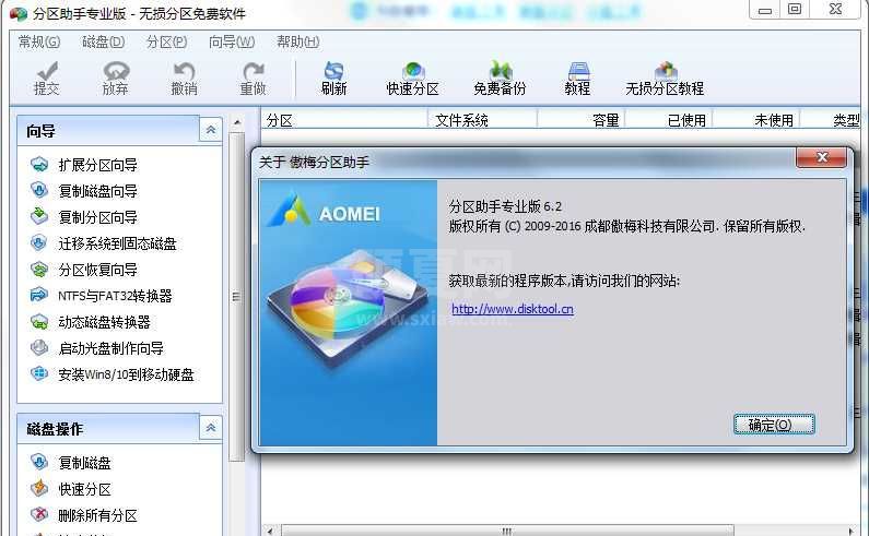 磁盘分区工具|分区助手(桌面下磁盘分区软件)V8.3免费版