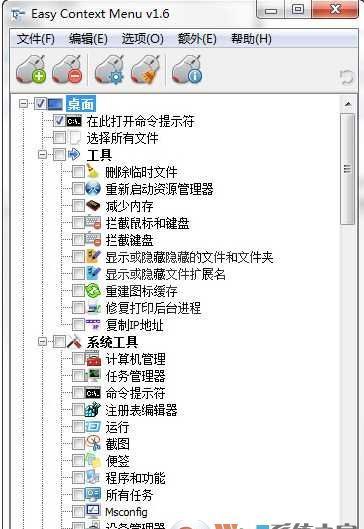 Win7右键菜单管理工具|Easy Context Menu 高级绿色版V1.6