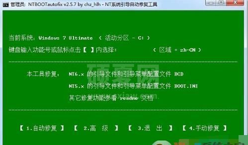 双系统引导修复工具下载(NTBOOTautofix) V2.58中文绿色版