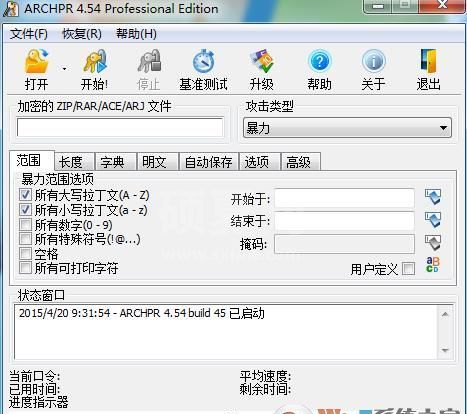 压缩文件密码破解工具RAR,ZIP密码破解 V4.54中文无限制版