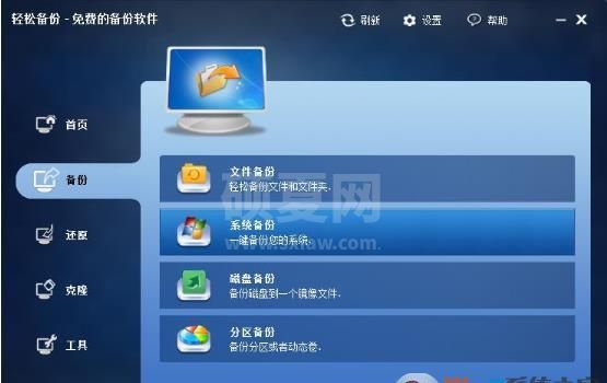 傲梅系统备份软件|傲梅轻松备份 v5.7.2免费专业版