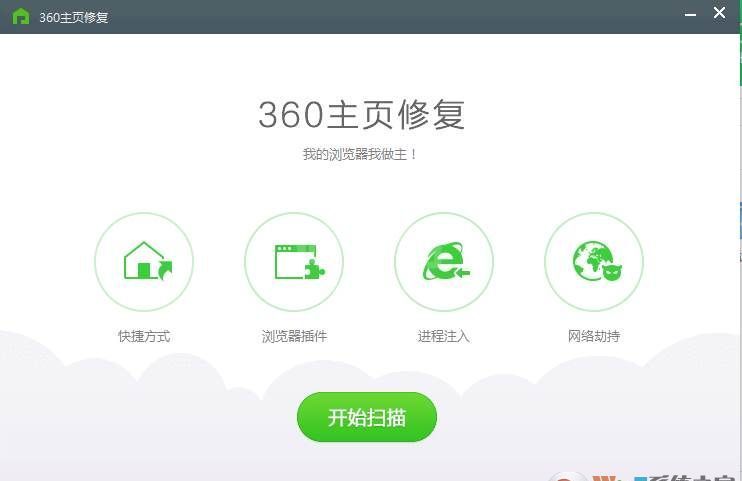 360主页修复工具|360 IE修复首页(篡改,劫持) v3.0独立版