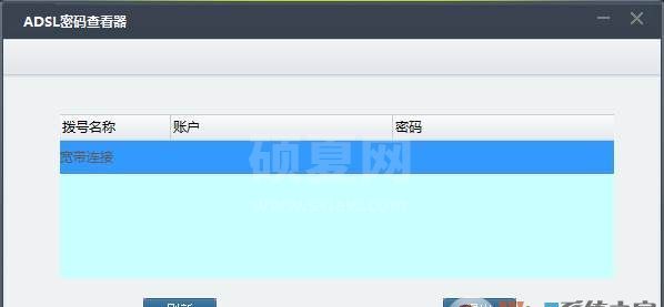 adsl查看器|宽带帐号密码查看器 V2.0绿色版