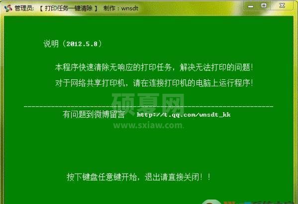一键清除打印任务工具 v2021绿色版