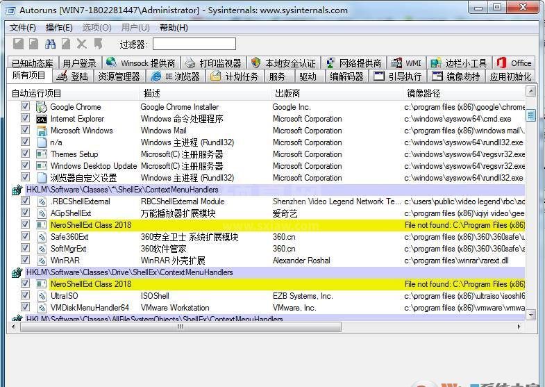 开机启动项查看删除工具|AutoRuns v14.05汉化版