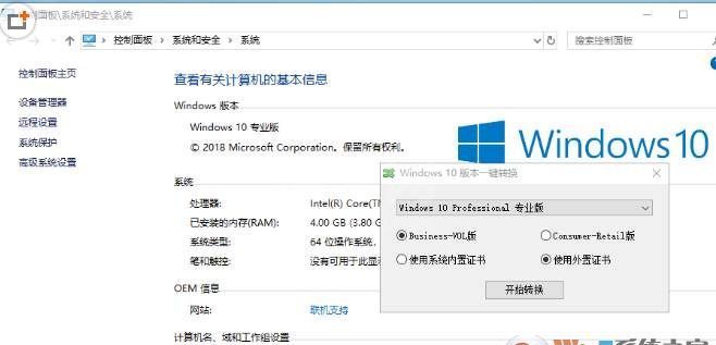 Win10版本切换|Windows10版本一键切换工具