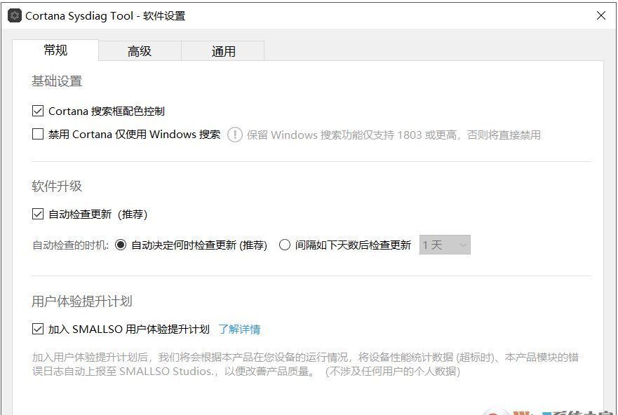 小娜设置工具Cortana Sysdiag Tool(可禁止小娜联网) v2.0.18官方版