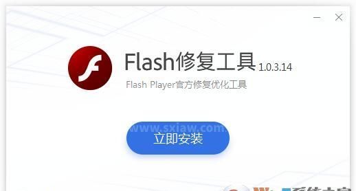 Flash修复工具(Adobe Flash Player修复)v2020官方版