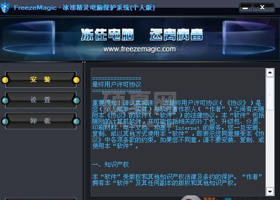 冰冻精灵下载_冰冻精灵v3.0.1.1标准版(电脑系统保护)